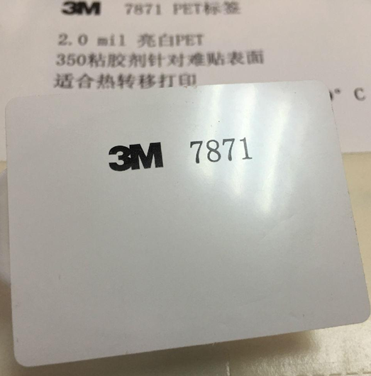 3M 7871标签(亮白强粘PET)