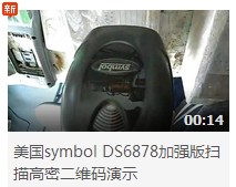 二维无线枪symbol DS6878扫描