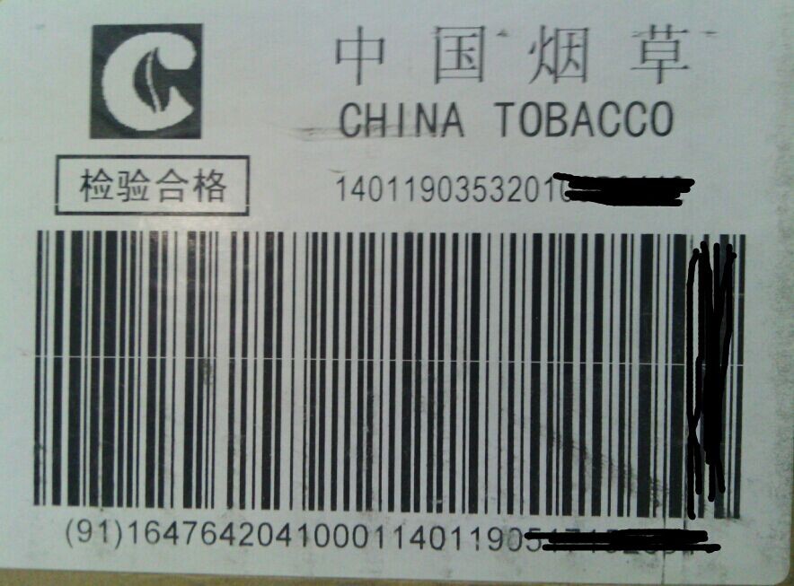 中国烟草条码
