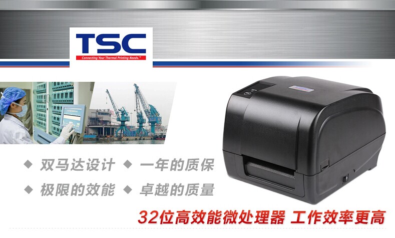 TSC T-4502E条码打印机