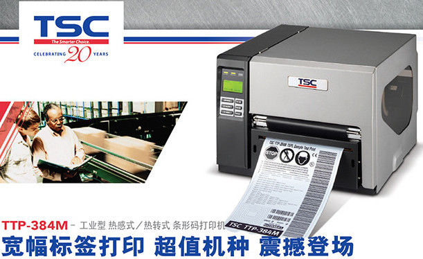 TSC TTP-384M条码打印机 