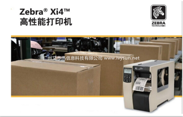  斑马Zebra 110XI4工商用条码打印机生产线