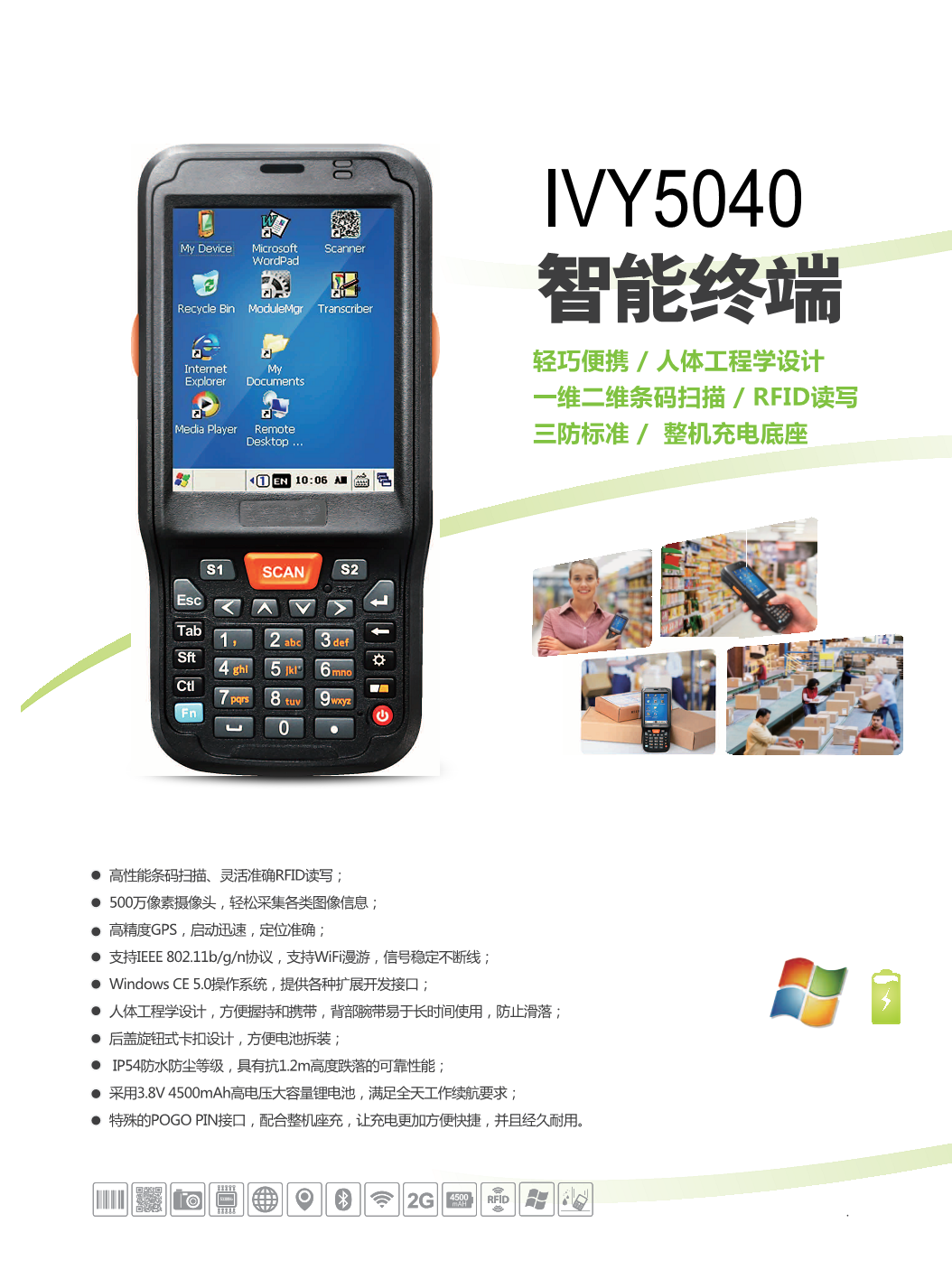数据采集器IVY-5040