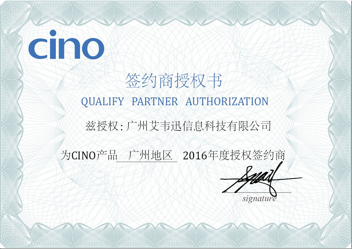 广州艾韦迅获得老牌扫描枪CINO厂商代理授权