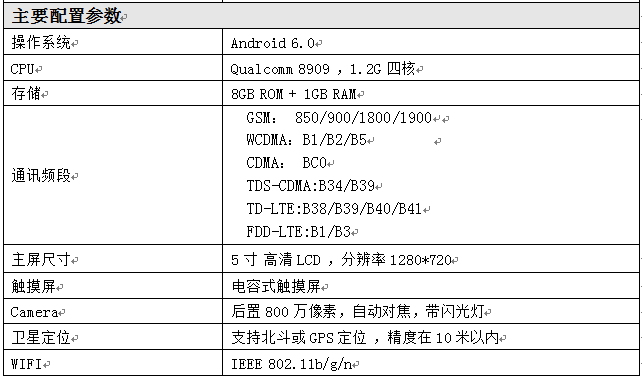 Android6.0 手持终端PDA