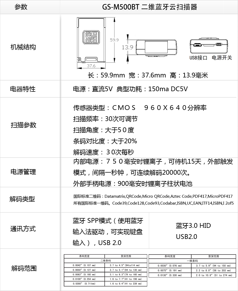 GS-M500BT 二维蓝牙条码扫描器