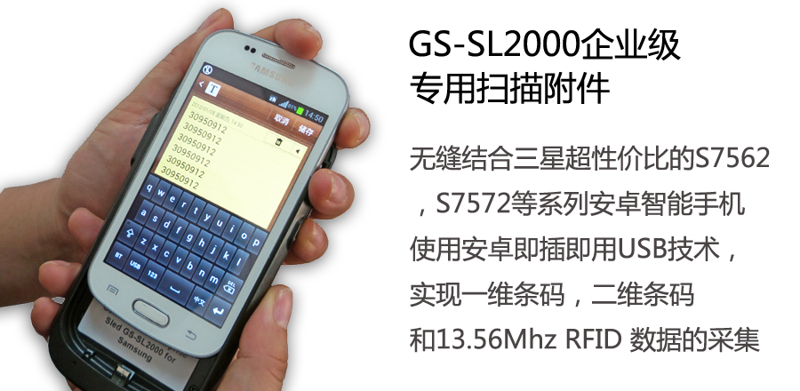 GS-SL2000 企业级安卓一体式条码扫描附件