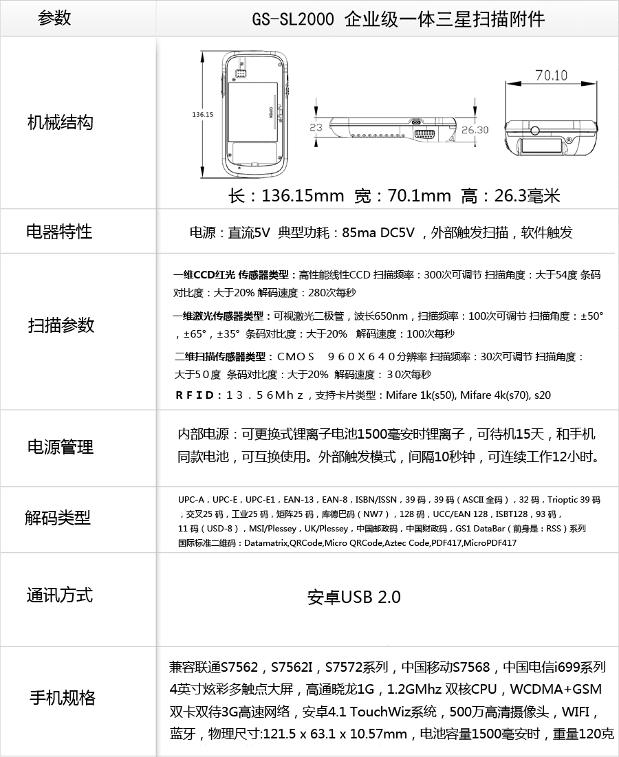 GS-SL2000 企业级安卓一体式条码扫描附件