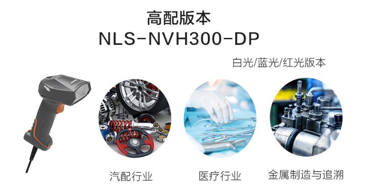 新大陆NLS-NVH300-DP.png