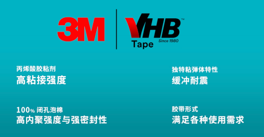 3M VHB系列胶带.png
