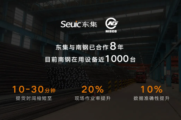 seuic东集.png