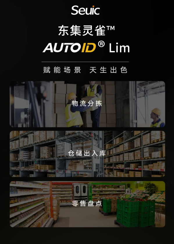 AUTOID Lim安卓手持终端应用.png