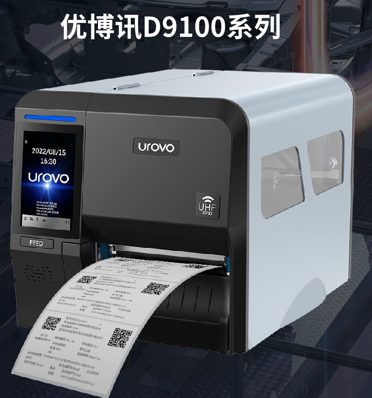 优博讯D9100系列工业打印机.png