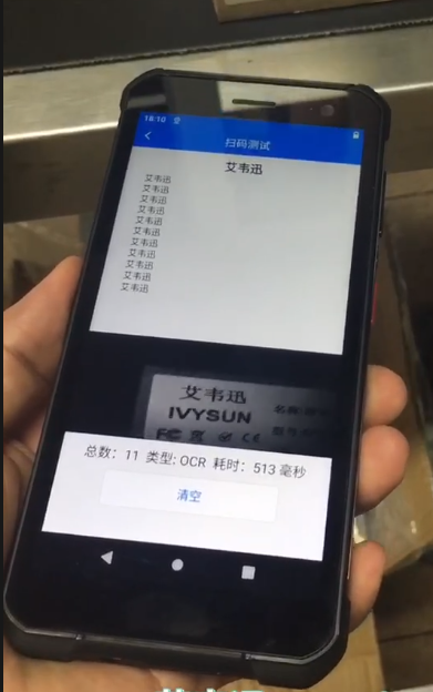 IVY-7500系列OCR字符，数字+字母，纯数字，纯字母，汉字识别PDA.png
