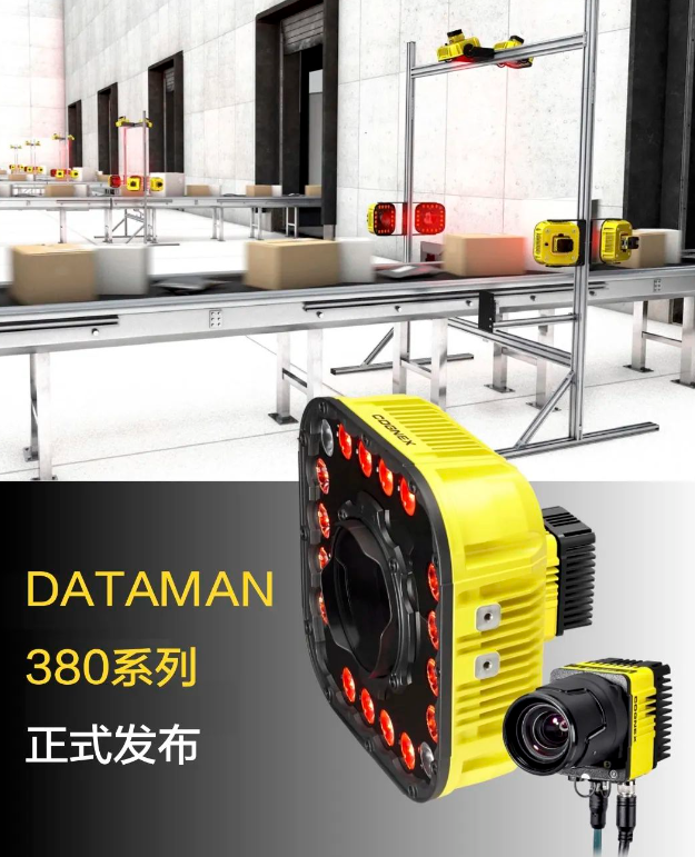 康耐视DataMan 380系列固定式读码器.png