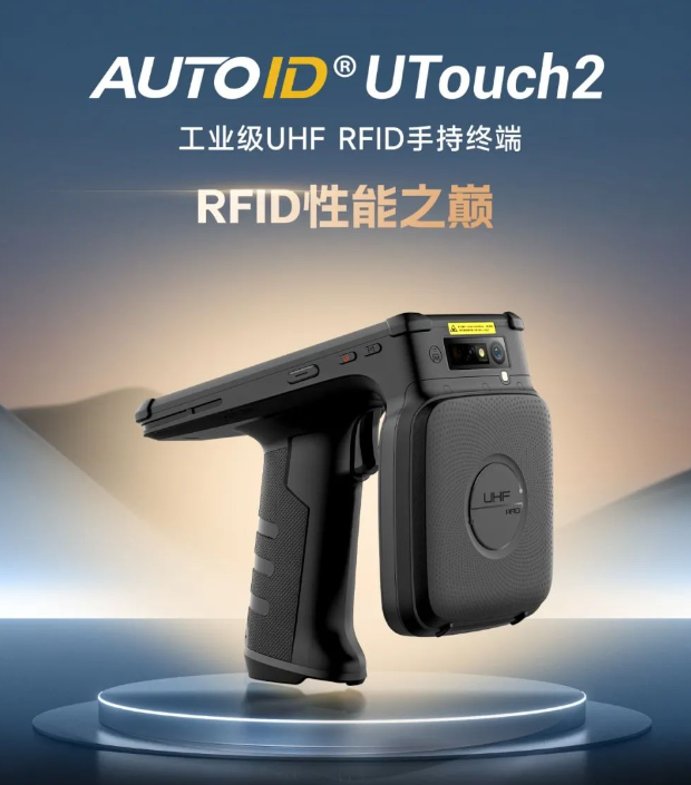 AUTOID UTouch2工业级UHF RFID手持终端.png