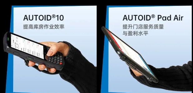 AUTOID 10工业级移动终端PDA     东大集成AUTOID Pad Air10.1英寸工业级平板电脑.png
